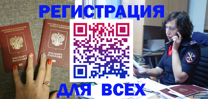 прописка для работы в Боготоле