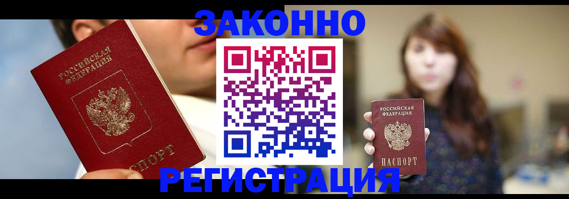 временная регистрация 2025 в Боготоле