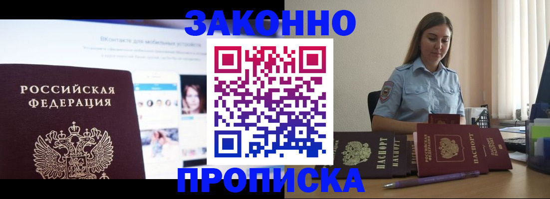 купить прописку в Боготоле